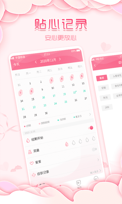 大姨妈月经期助手2023安装 大姨妈月经期助手2023安装