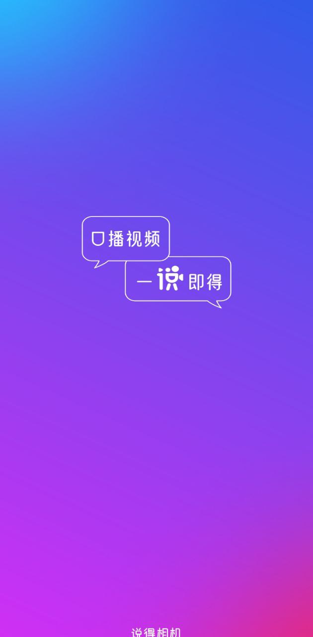 说得相机