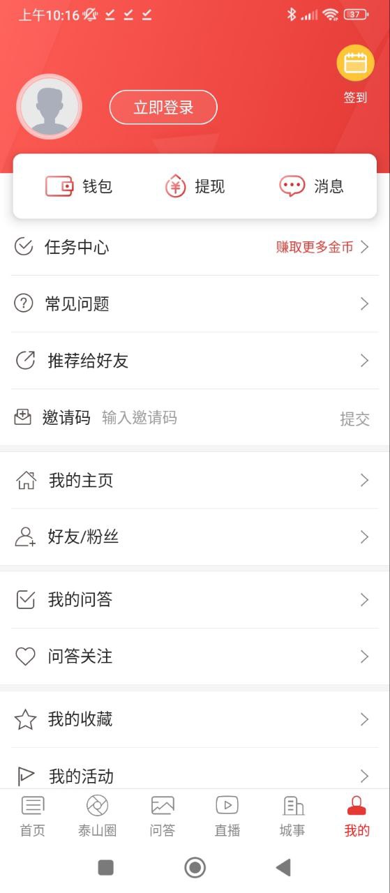 掌上泰山区APP