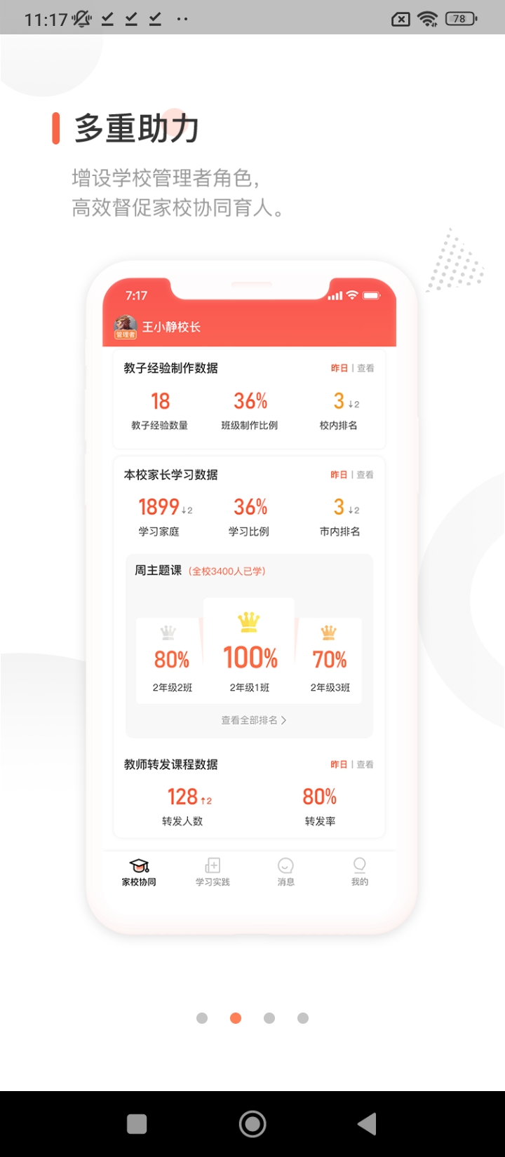 家长空间教师版