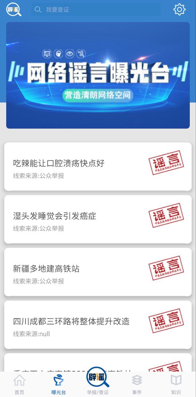 联合辟谣平台