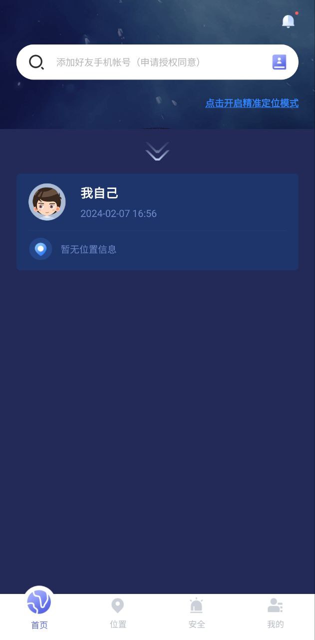 手机号码定位找人