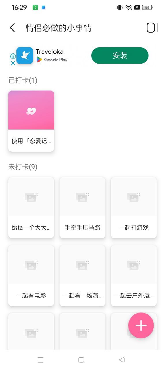 恋爱记录