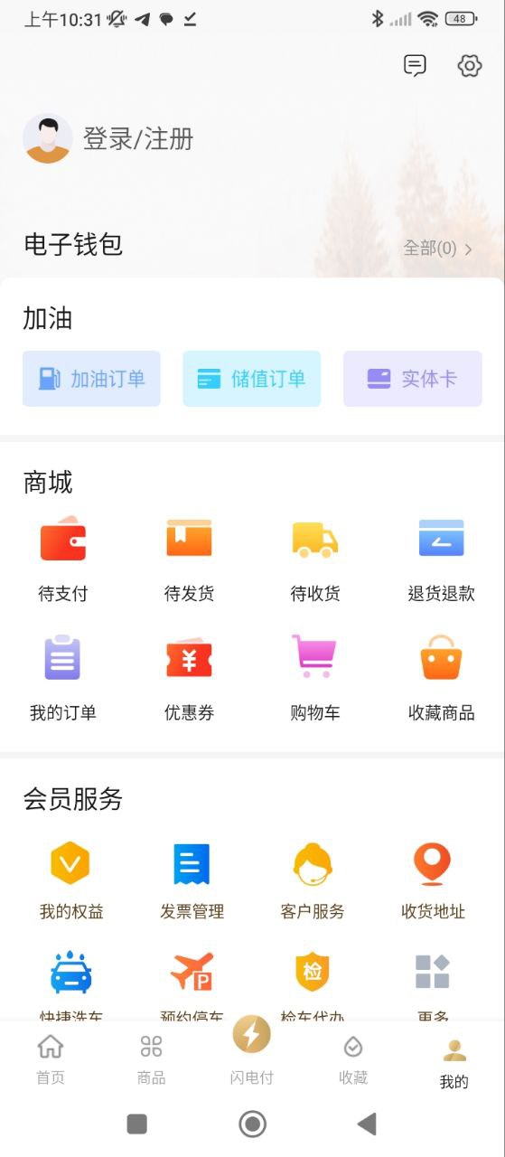中化油生活