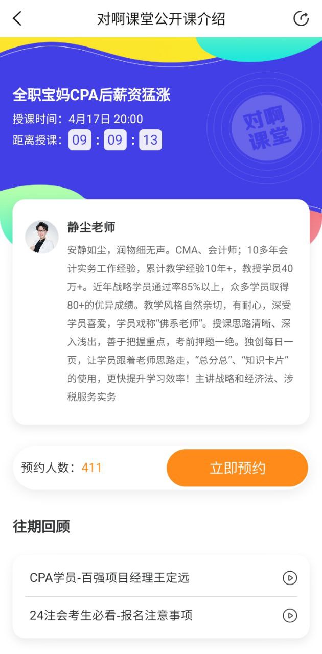 税务师随身学