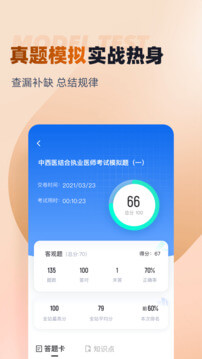 中西医结合执业医师聚题库