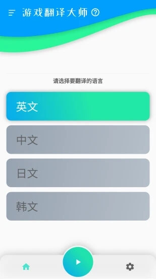 游戏翻译大师