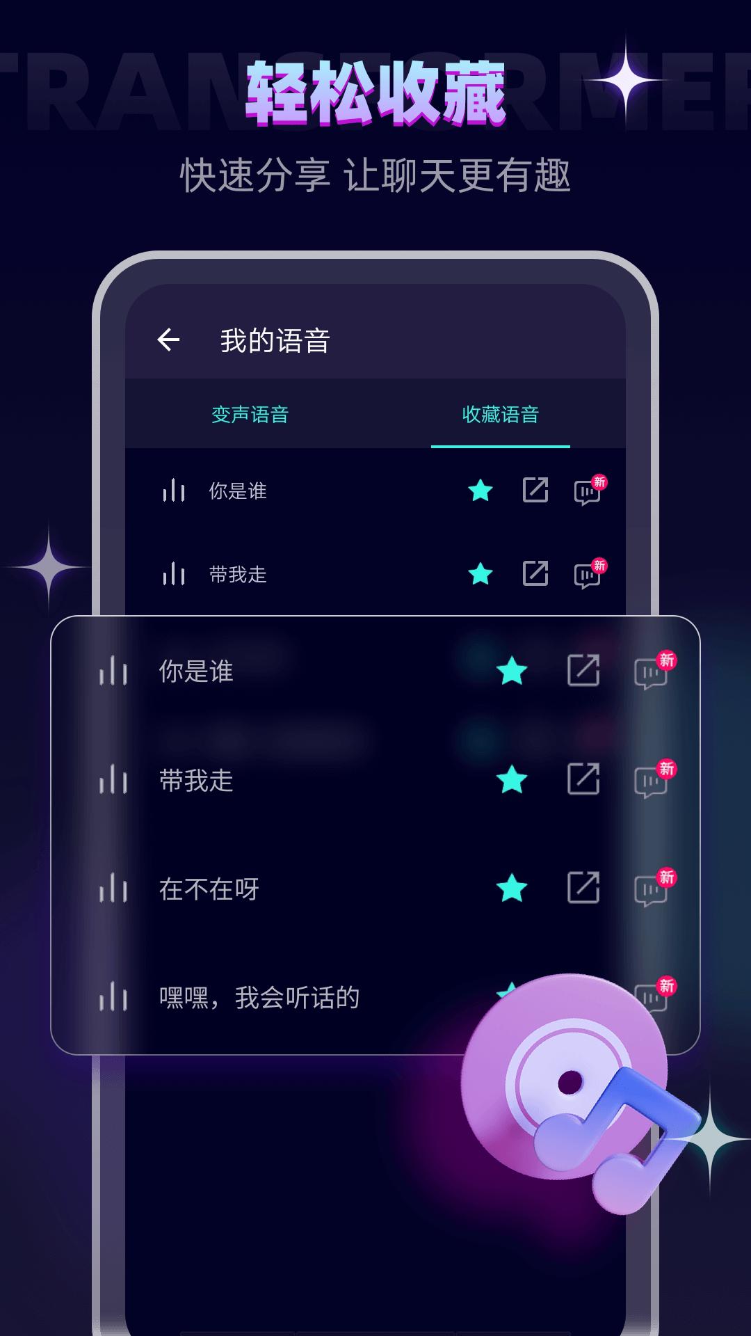 变声器软件