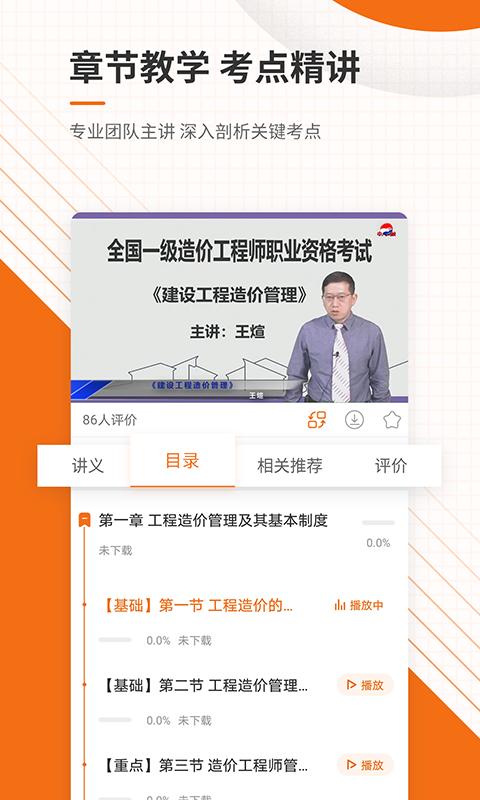 造价工程师准题库