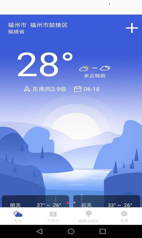 天气实时预报