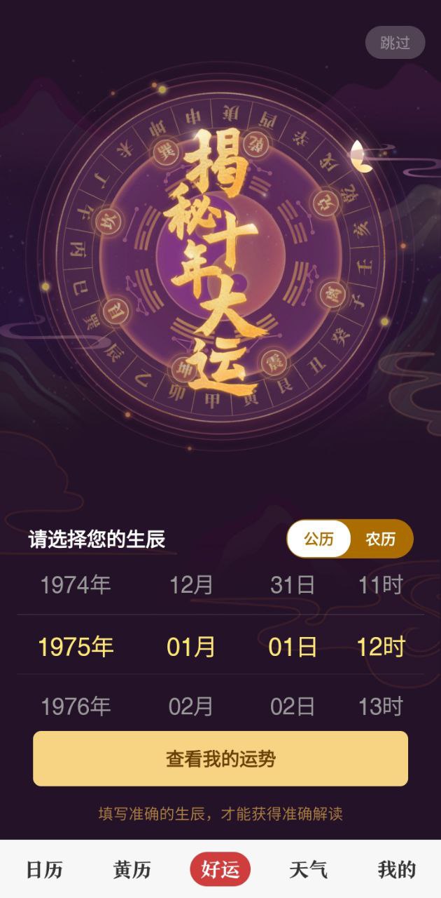 微鲤万年历