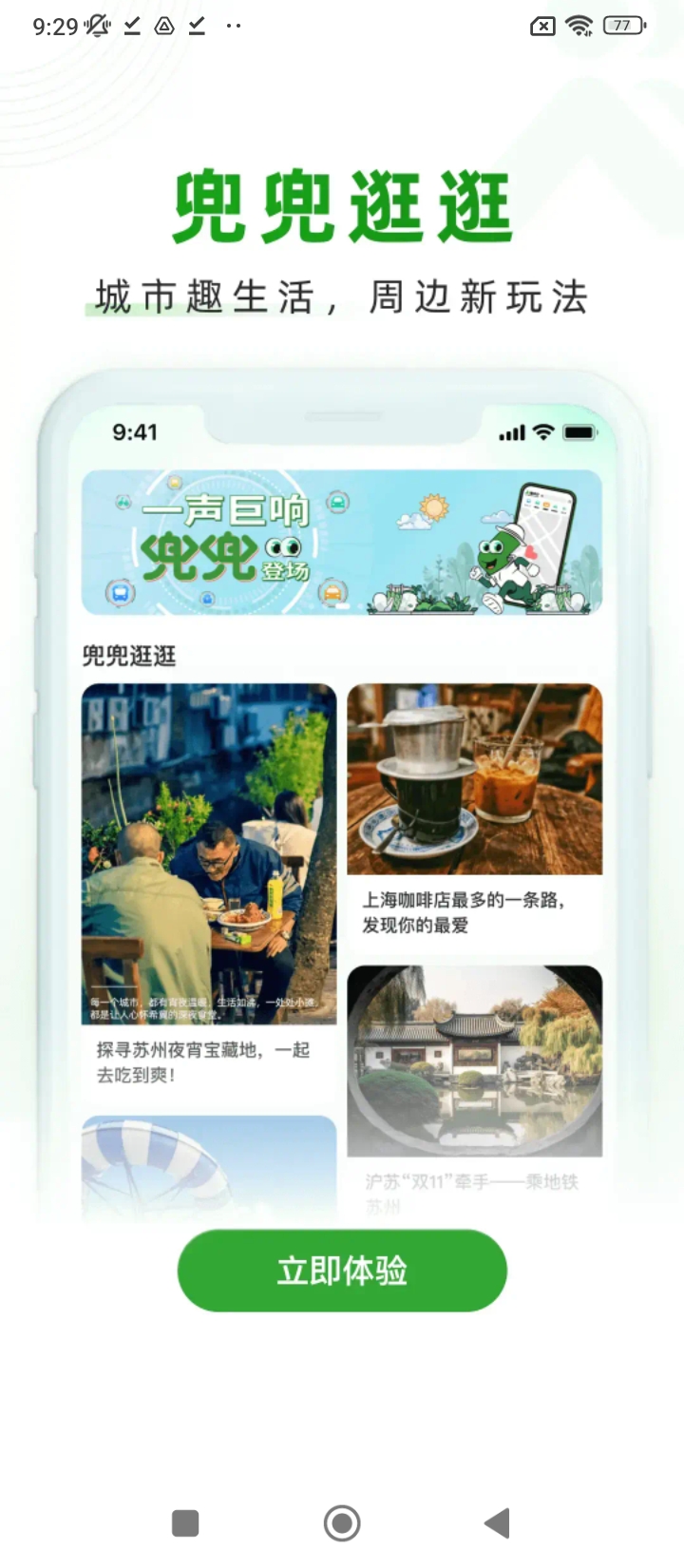 随申行智慧交通