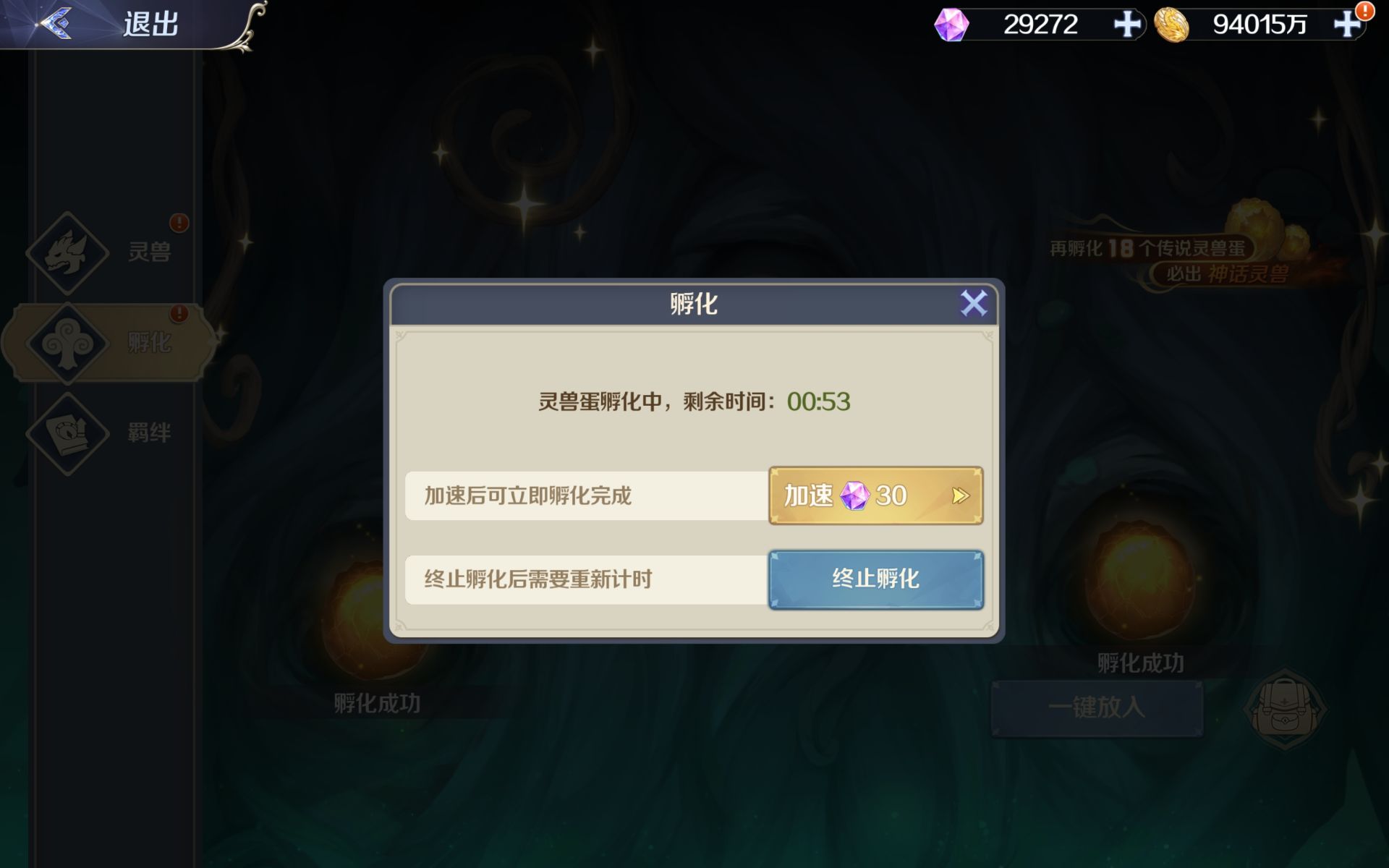 加速孵化
