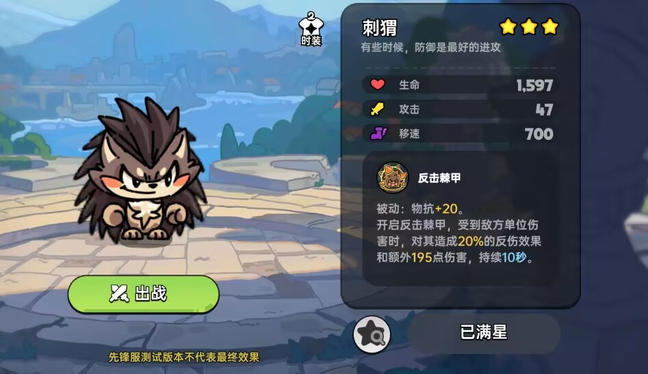 刺猬角色