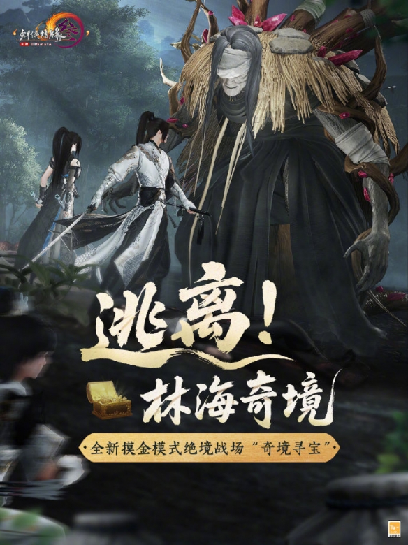 奇境寻宝活动