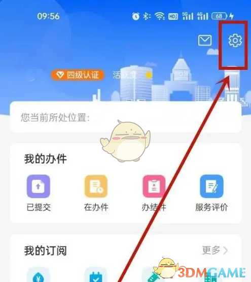 津心办设置页面