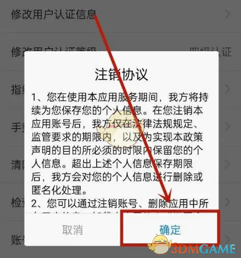 确认注销