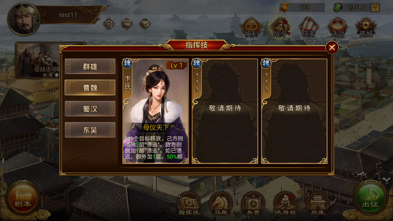 卞氏指挥武将