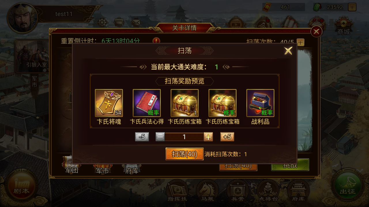 指挥技效果