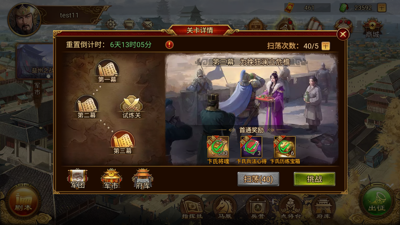 试炼关卡