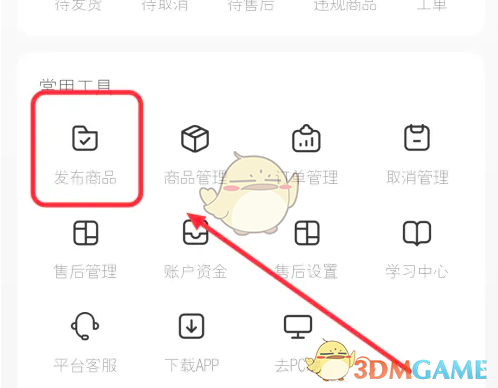小红书商品上架步骤3