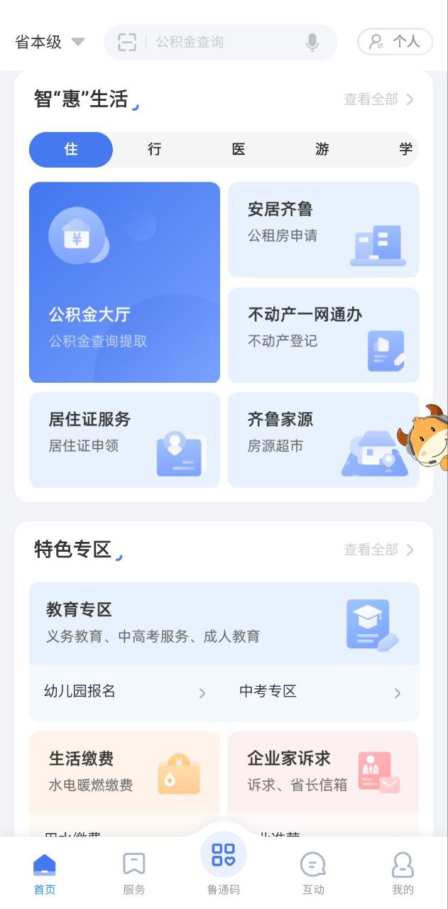 爱山东