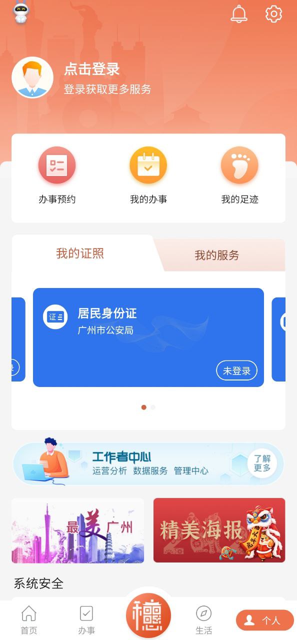 穗好办