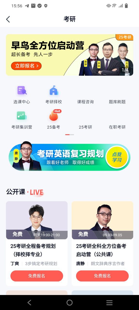 高途课堂