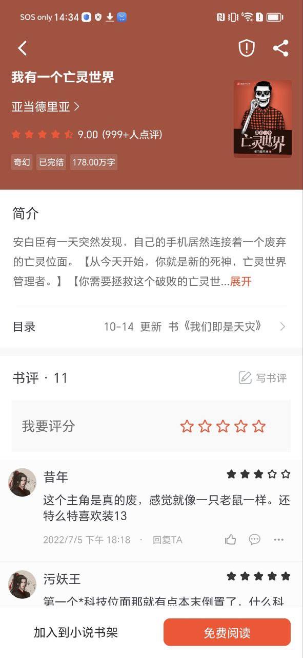 天天追书