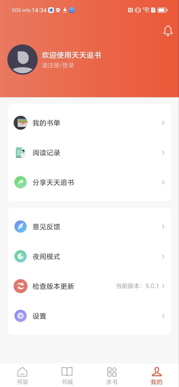 天天追书