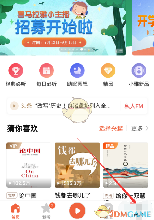 点击账号