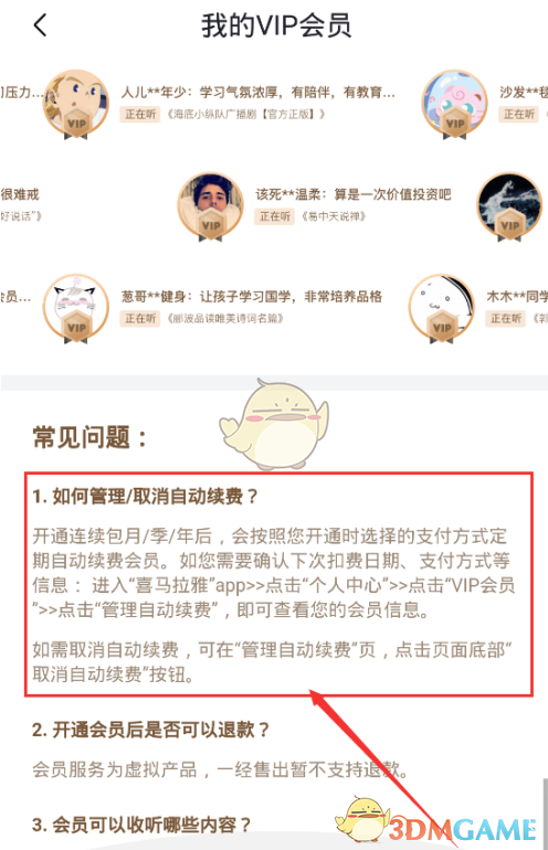管理自动续费