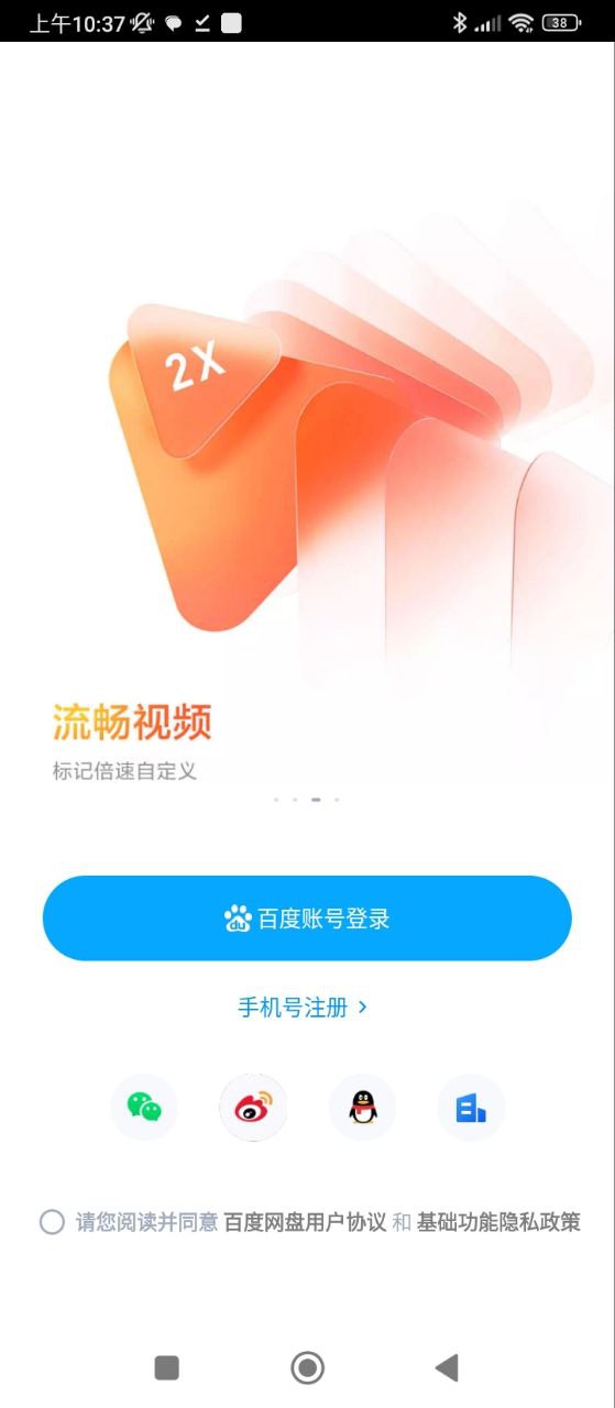 百度网盘