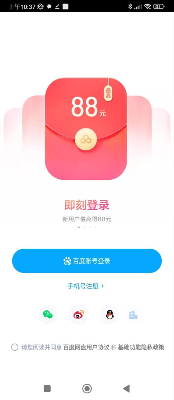 百度网盘