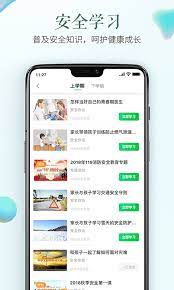 福建省安全教育平台