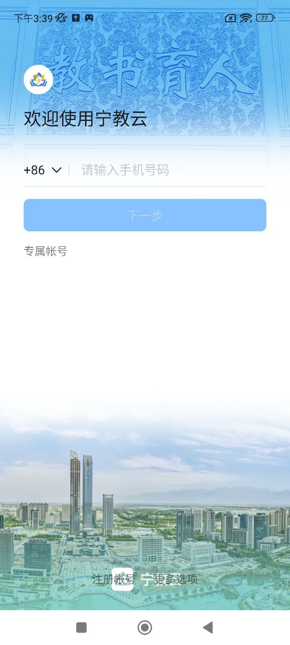宁教云