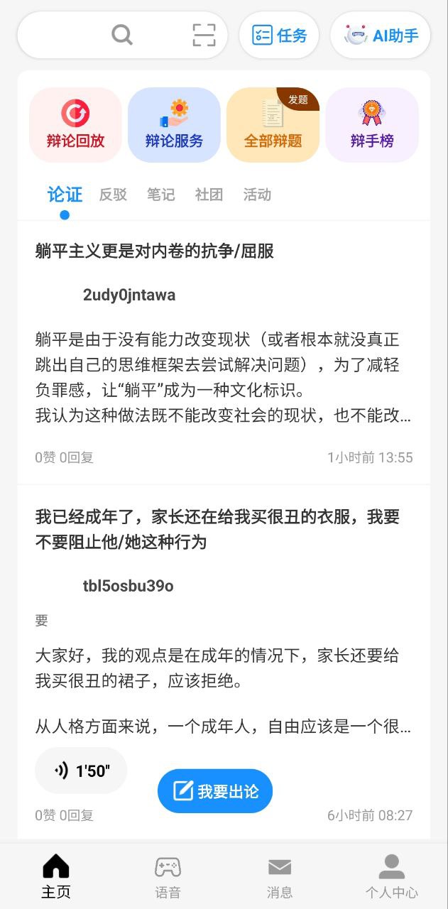 论否