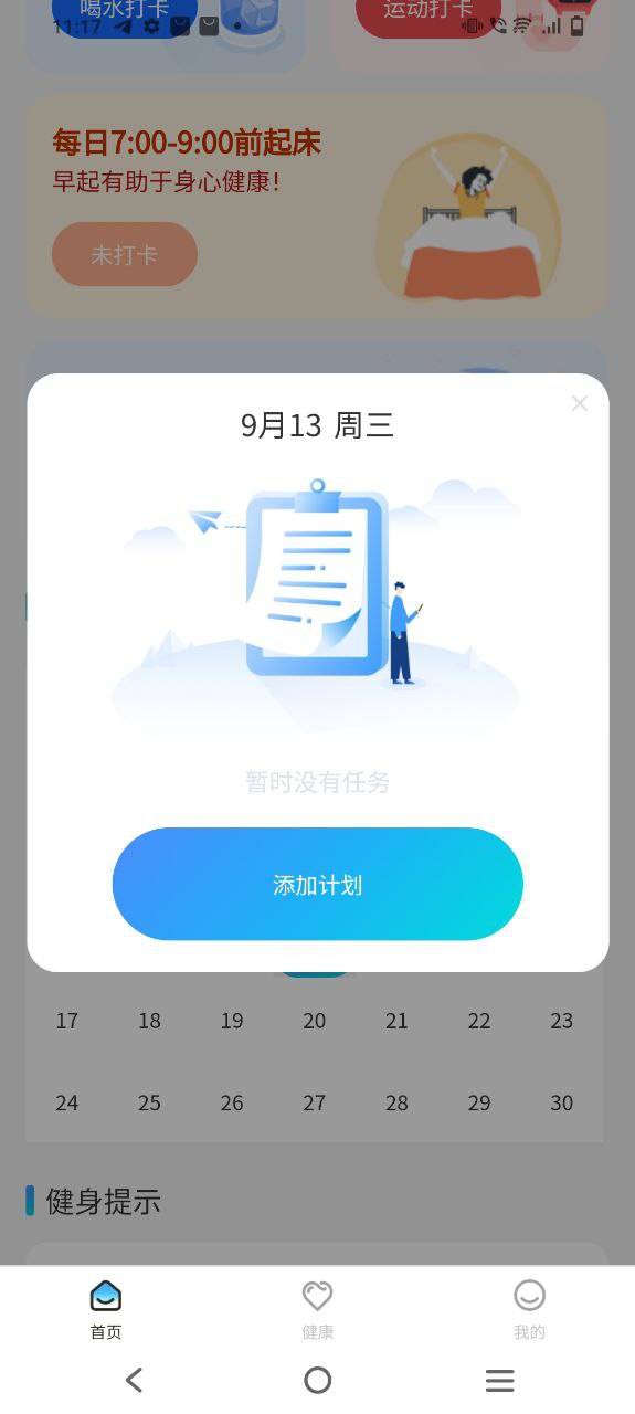 多福计步