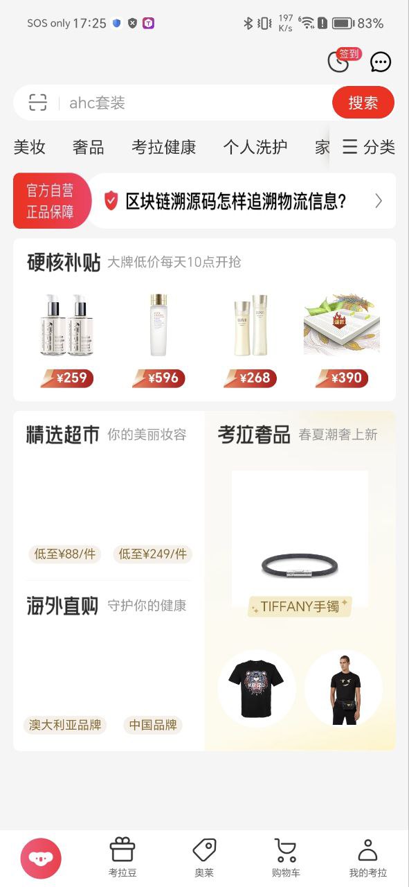 网易考拉