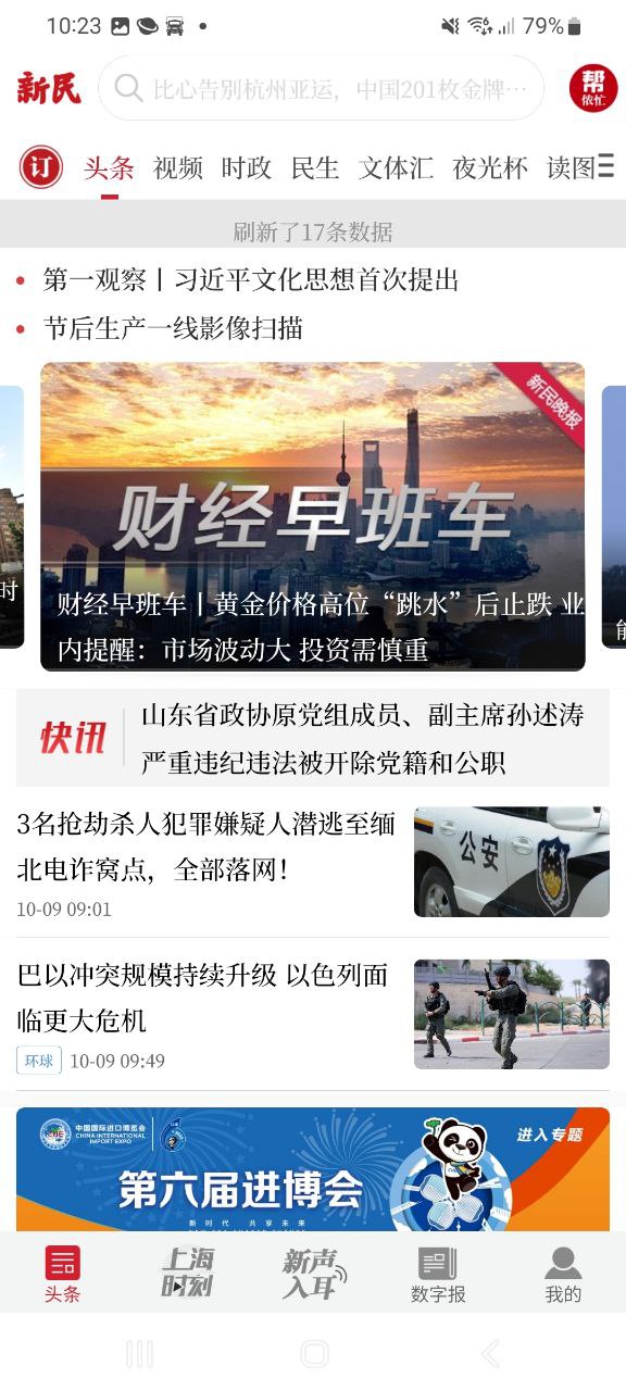 新民晚报