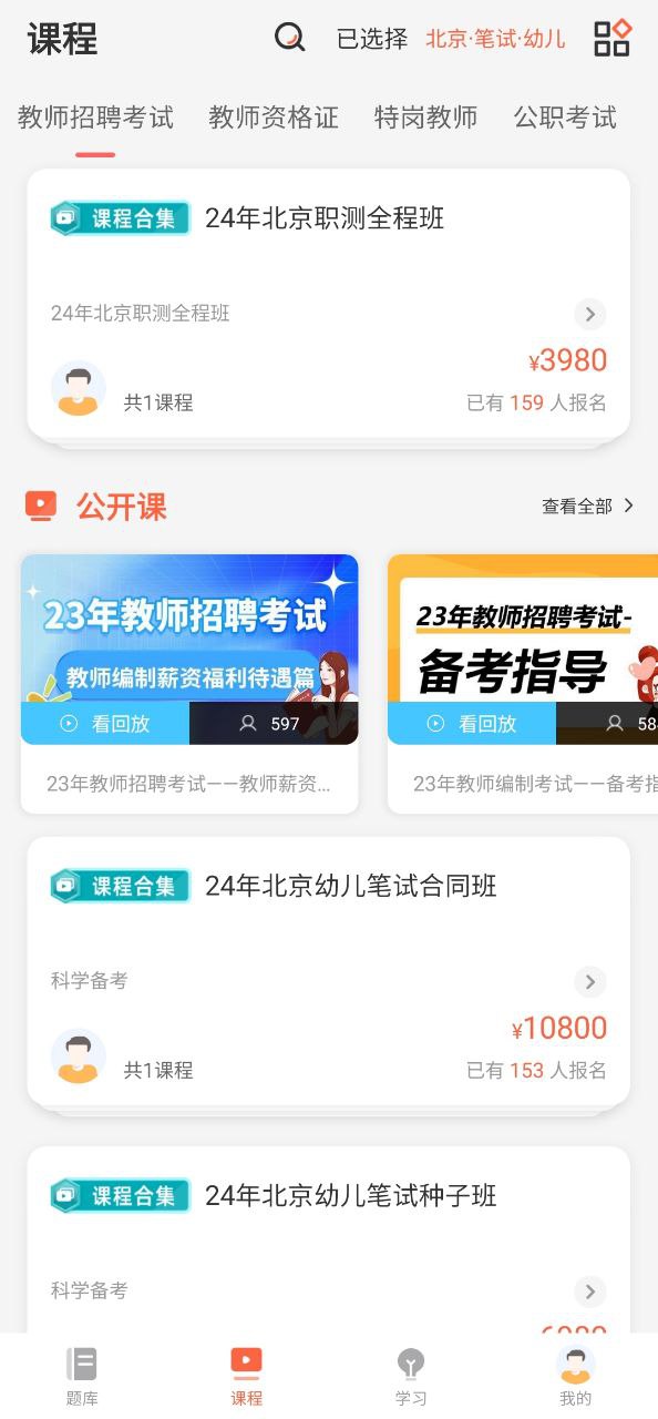 山香网校