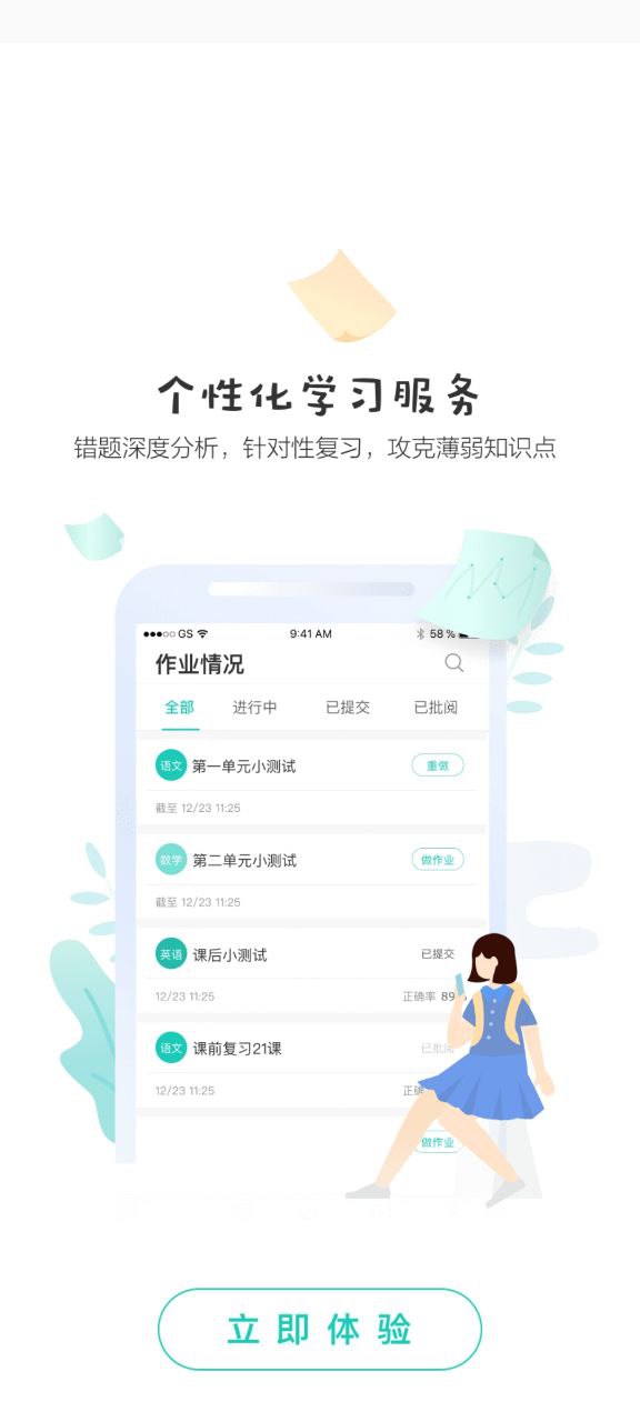 生学堂学生端