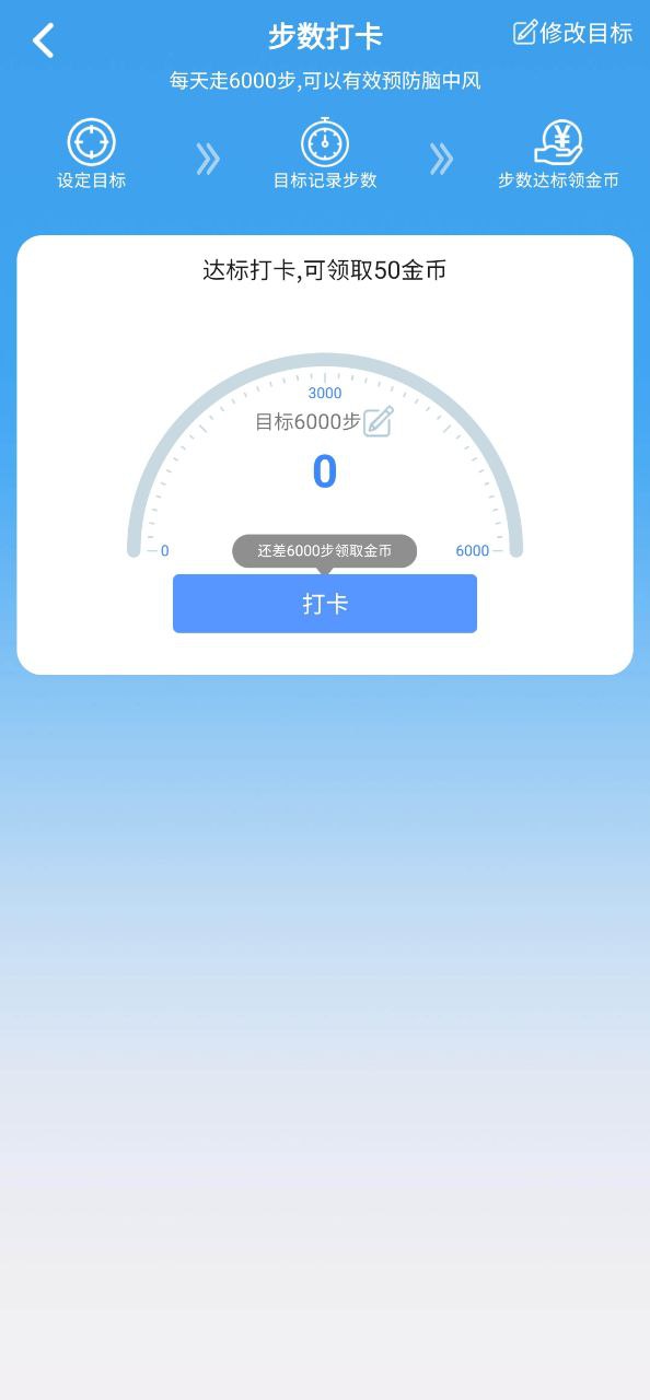 每日健走