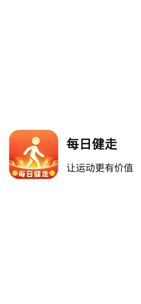 每日健走