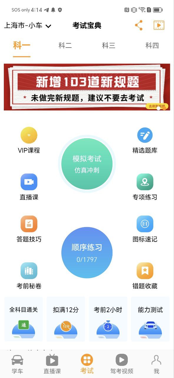 博软驾培学员