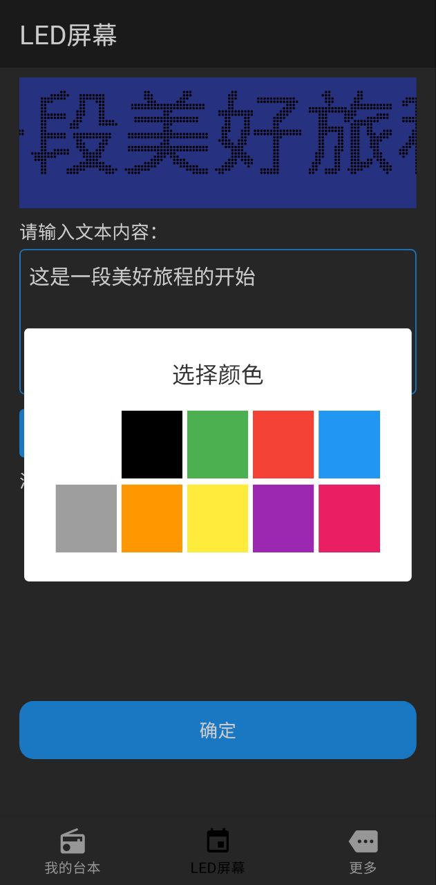 主播提词器
