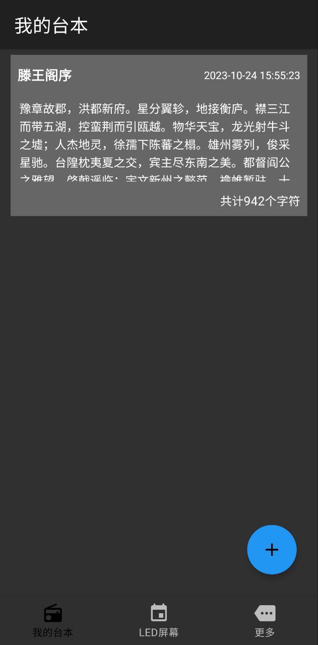 主播提词器