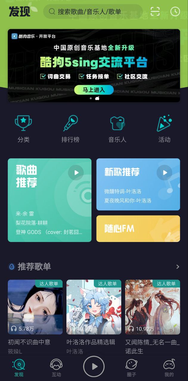 5sing原创音乐