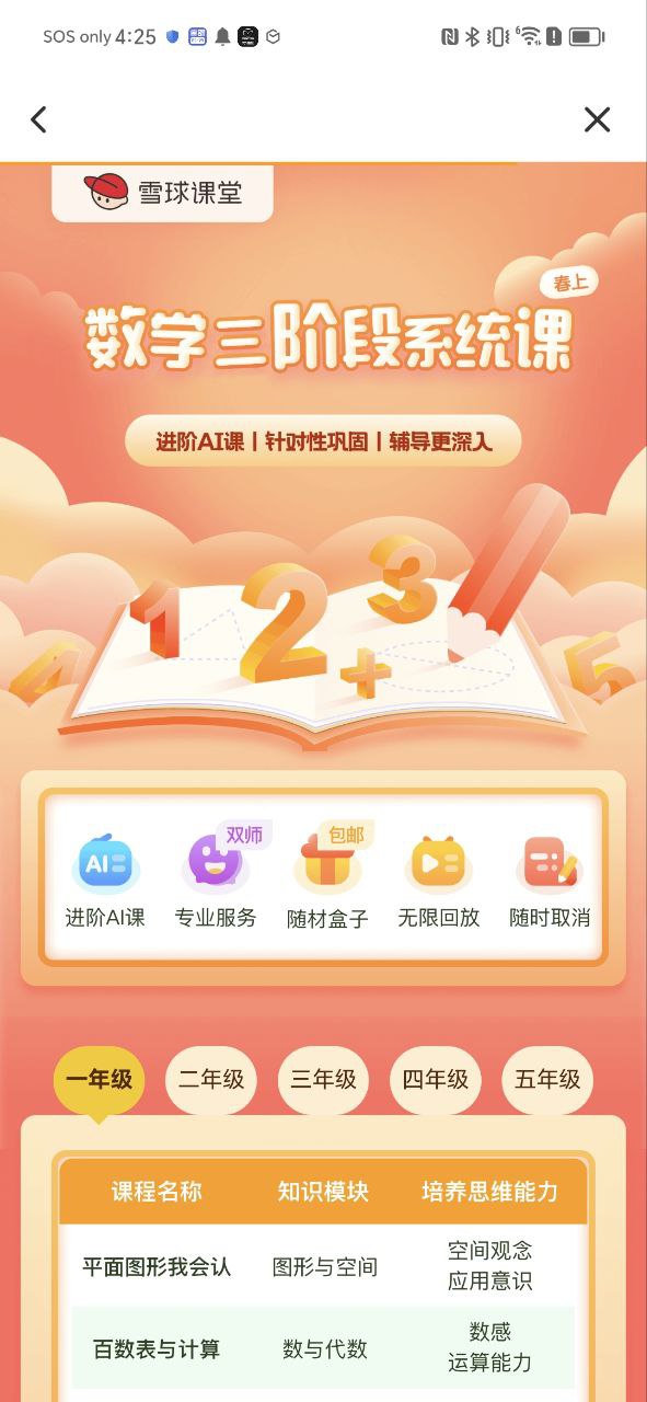 雪球课堂