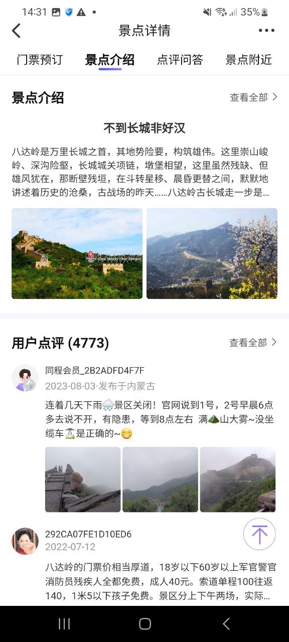 同程旅行软件最新下载安装